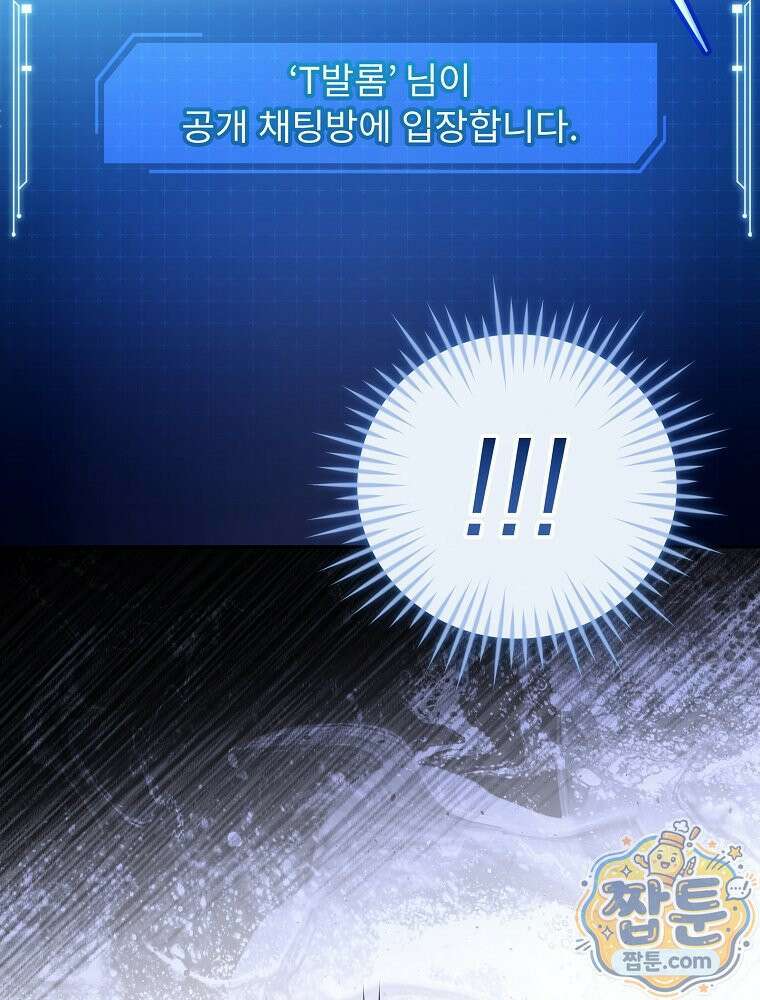 아포칼립스엔 고인물이 필요해요 7화 138