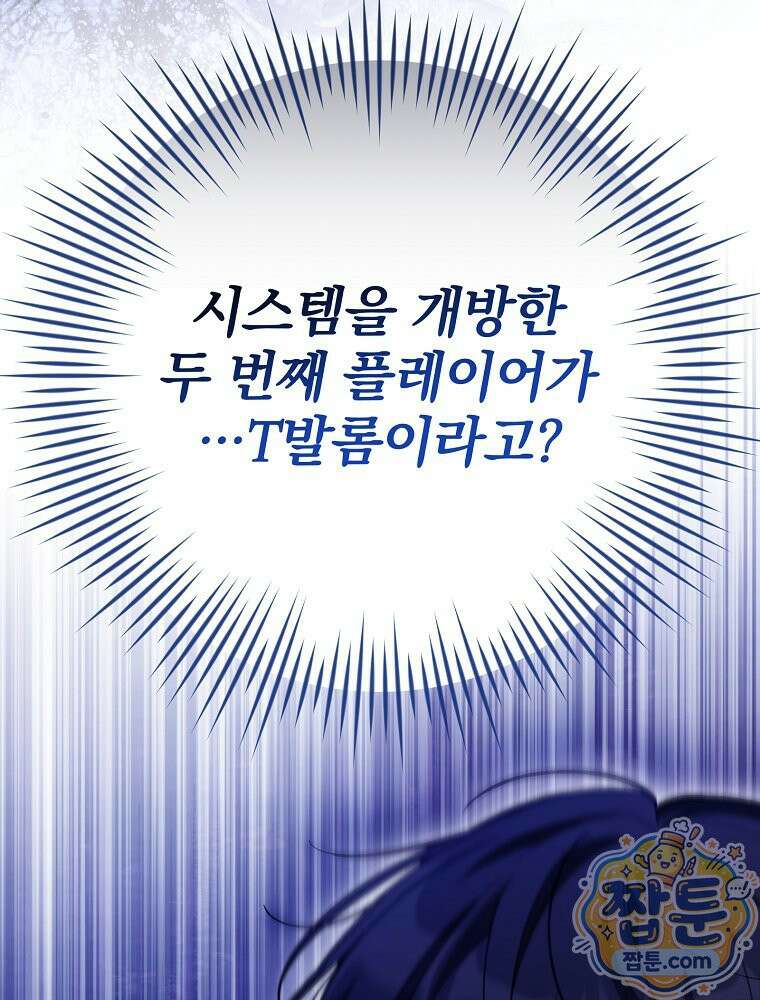 아포칼립스엔 고인물이 필요해요 7화 139