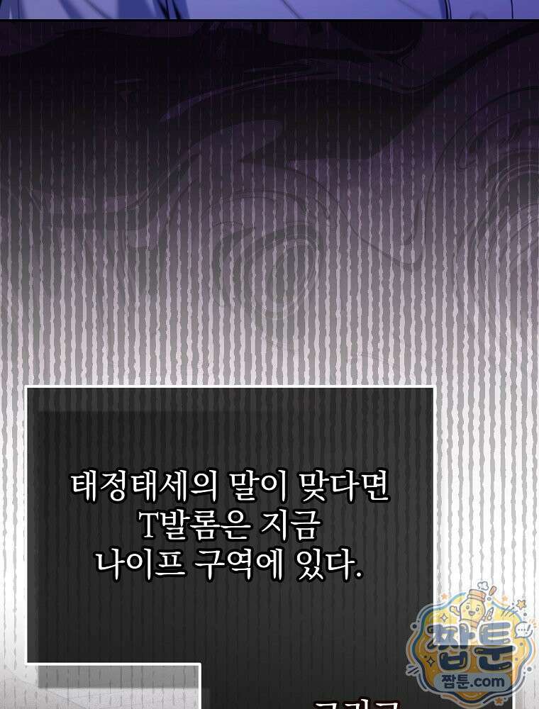 아포칼립스엔 고인물이 필요해요 7화 141