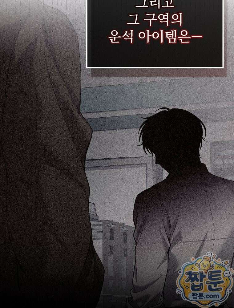 아포칼립스엔 고인물이 필요해요 7화 142