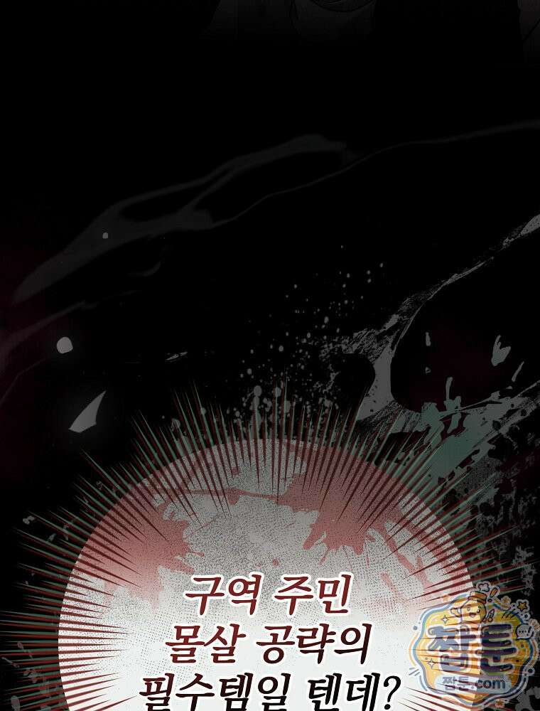 아포칼립스엔 고인물이 필요해요 7화 143