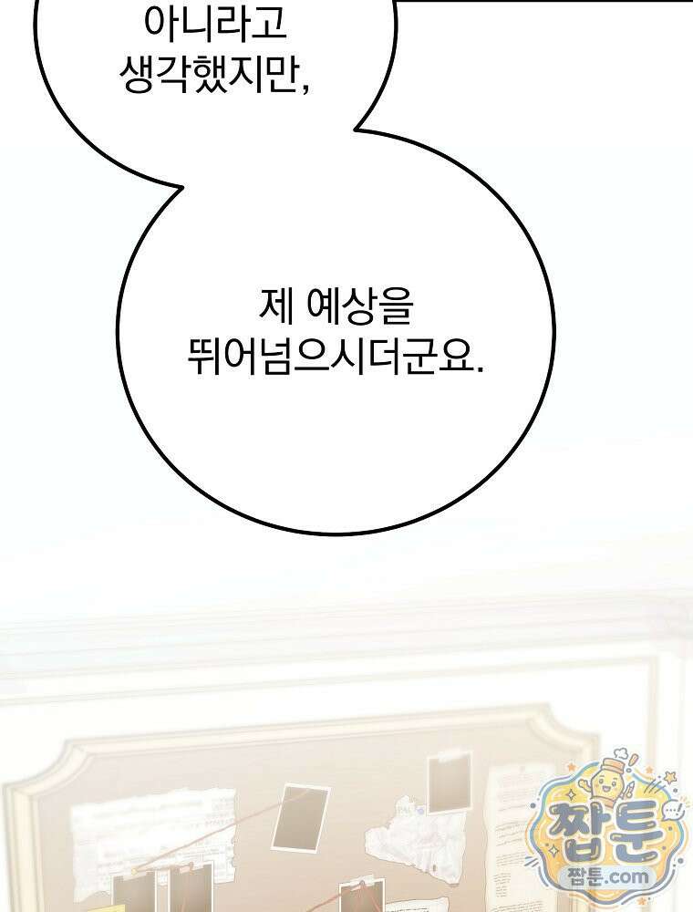 아포칼립스엔 고인물이 필요해요 10화 13