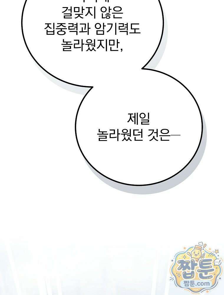 아포칼립스엔 고인물이 필요해요 10화 19