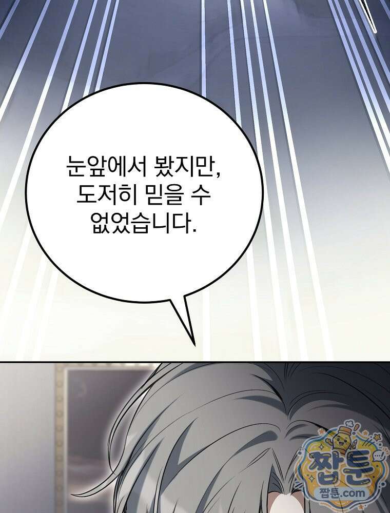 아포칼립스엔 고인물이 필요해요 10화 22