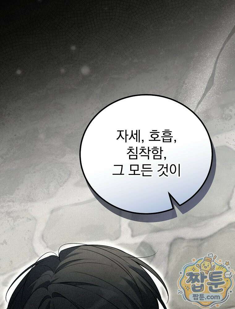 아포칼립스엔 고인물이 필요해요 10화 24