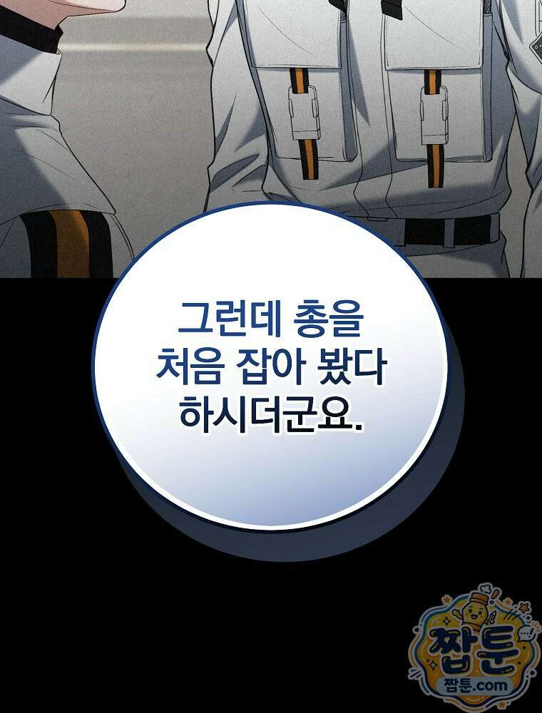 아포칼립스엔 고인물이 필요해요 10화 28