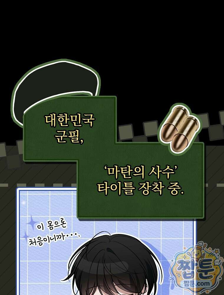 아포칼립스엔 고인물이 필요해요 10화 29