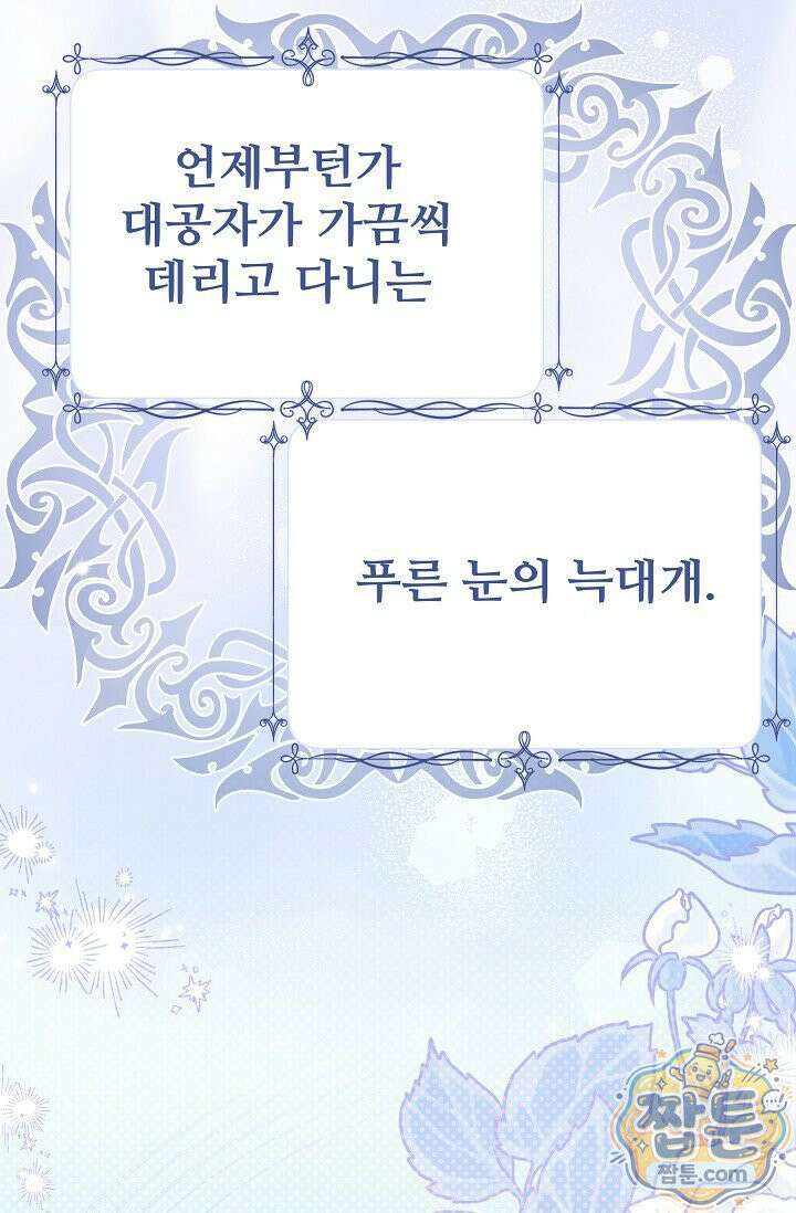 트라베스티-가짜 황자가 되었다 10화 3