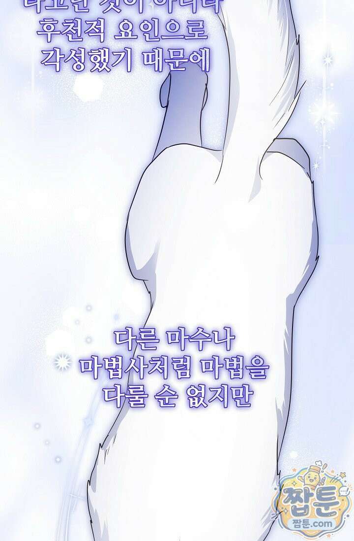 트라베스티-가짜 황자가 되었다 10화 12