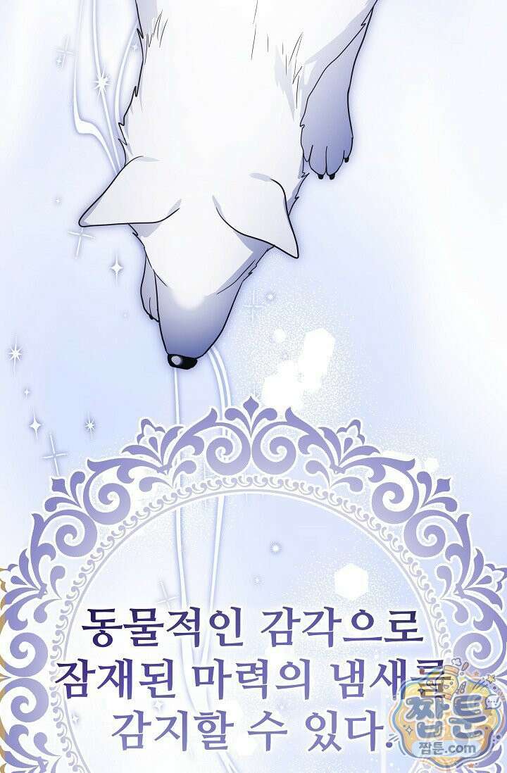 트라베스티-가짜 황자가 되었다 10화 13