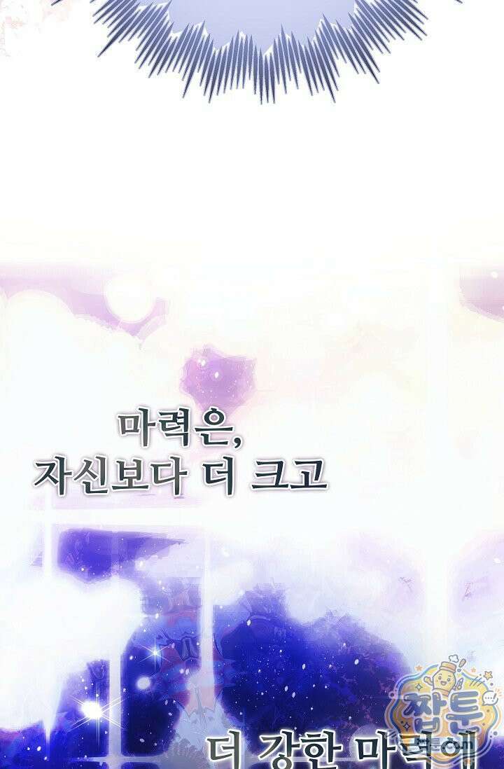 트라베스티-가짜 황자가 되었다 10화 18