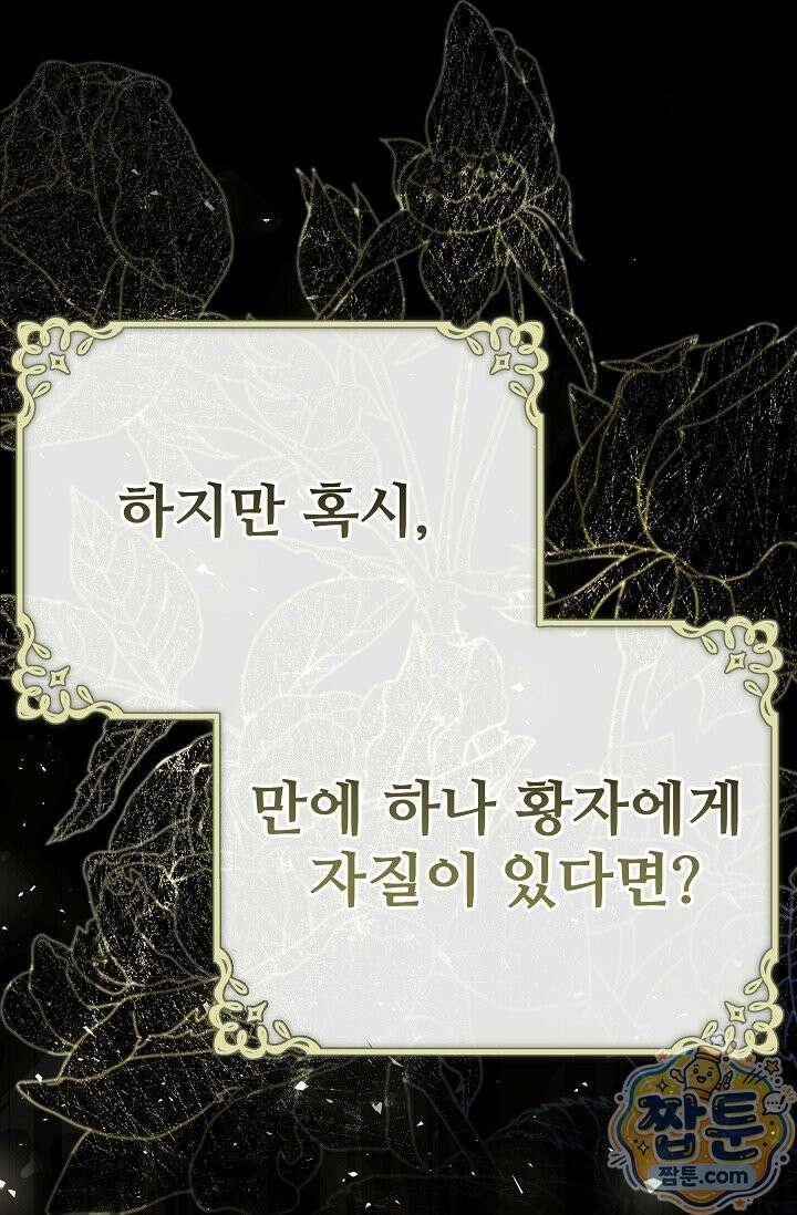 트라베스티-가짜 황자가 되었다 10화 28