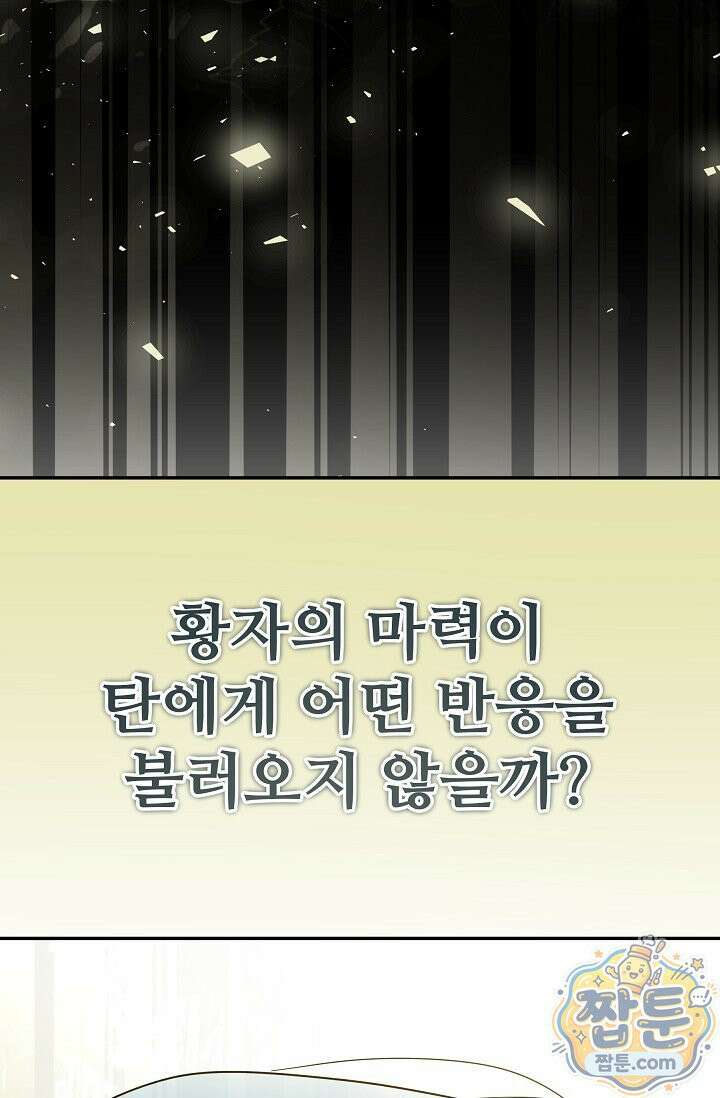 트라베스티-가짜 황자가 되었다 10화 29