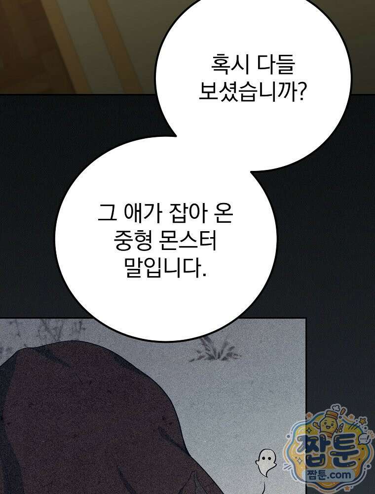 아포칼립스엔 고인물이 필요해요 15화 3