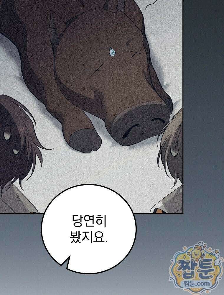 아포칼립스엔 고인물이 필요해요 15화 4