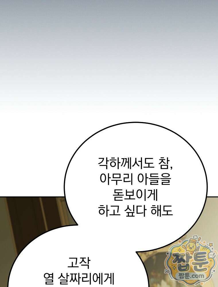 아포칼립스엔 고인물이 필요해요 15화 5
