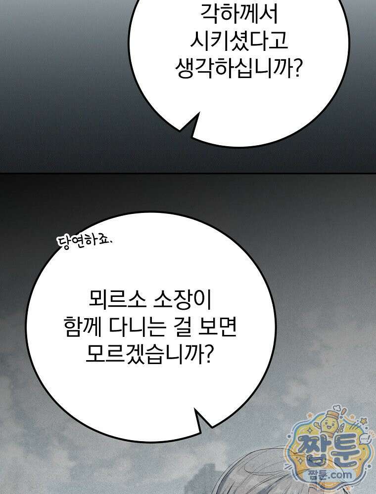 아포칼립스엔 고인물이 필요해요 15화 8