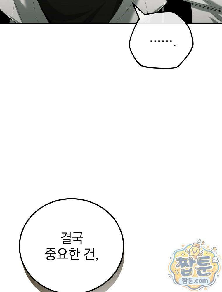 아포칼립스엔 고인물이 필요해요 15화 12