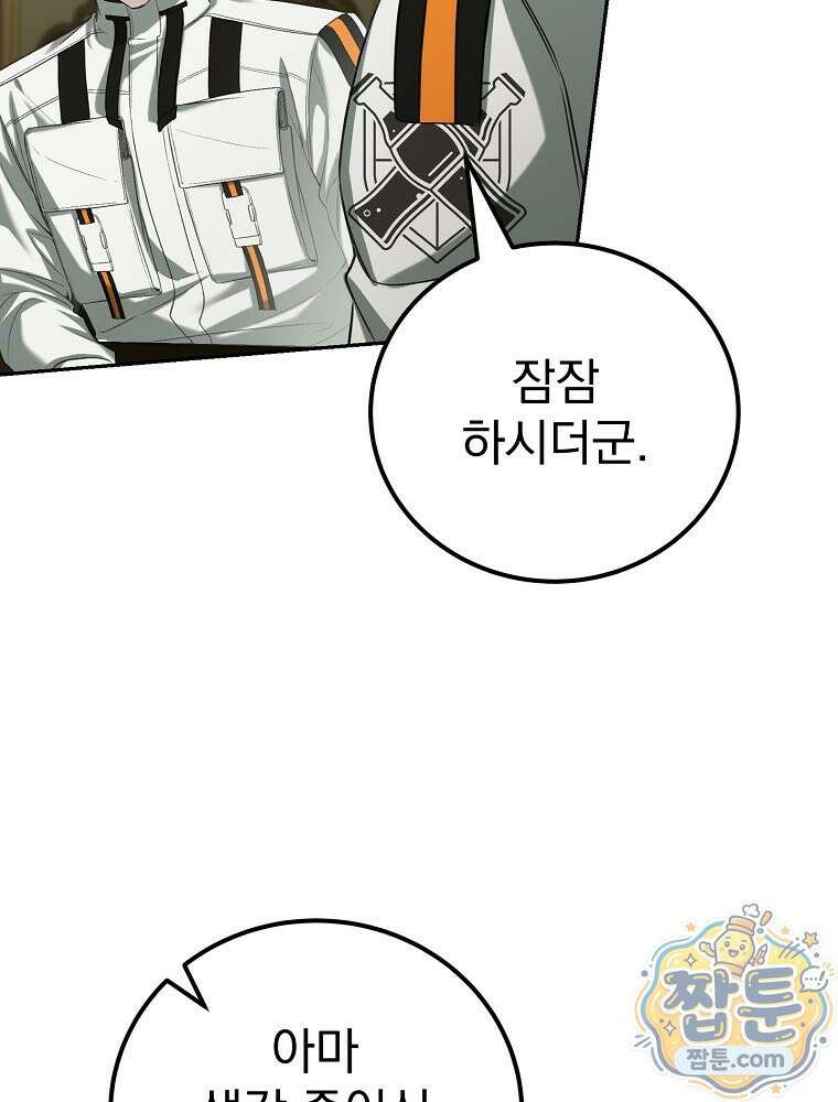 아포칼립스엔 고인물이 필요해요 15화 17