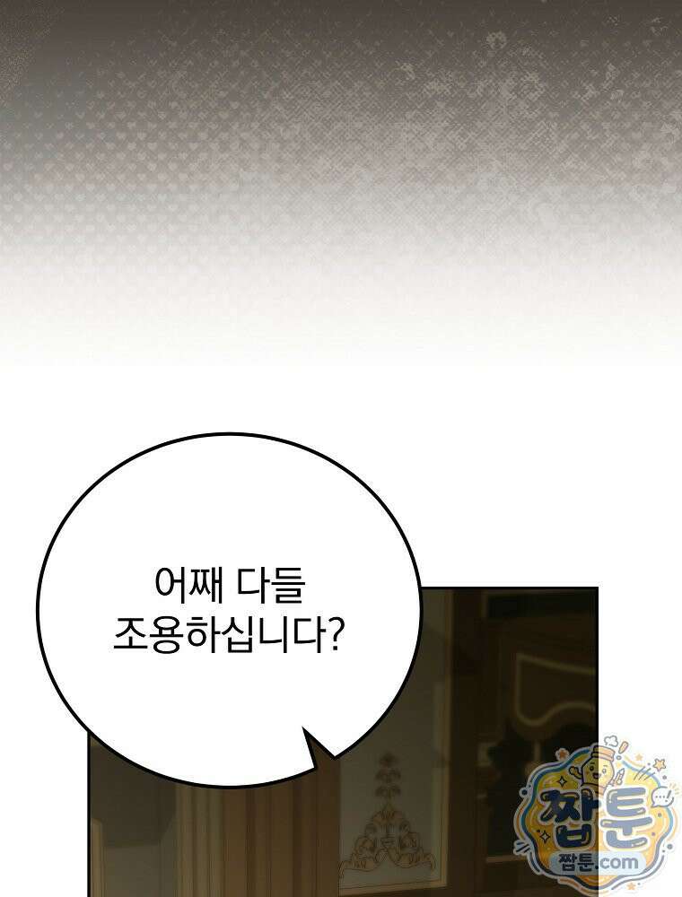 아포칼립스엔 고인물이 필요해요 15화 32