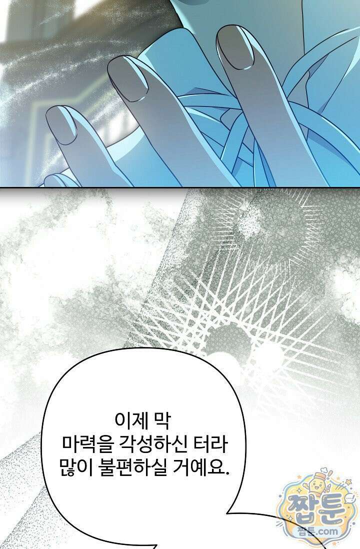 트라베스티-가짜 황자가 되었다 20화 7