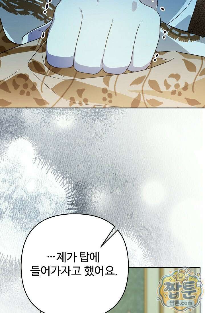 트라베스티-가짜 황자가 되었다 20화 12