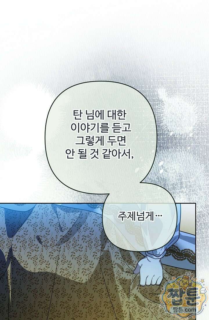 트라베스티-가짜 황자가 되었다 20화 14