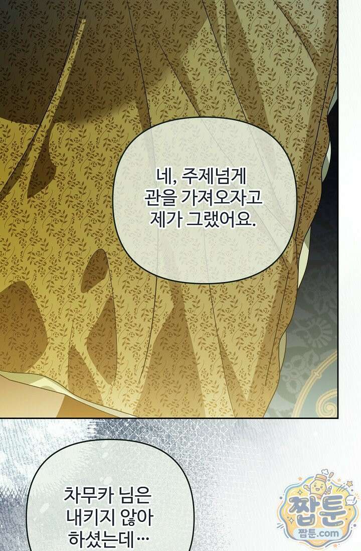 트라베스티-가짜 황자가 되었다 20화 15
