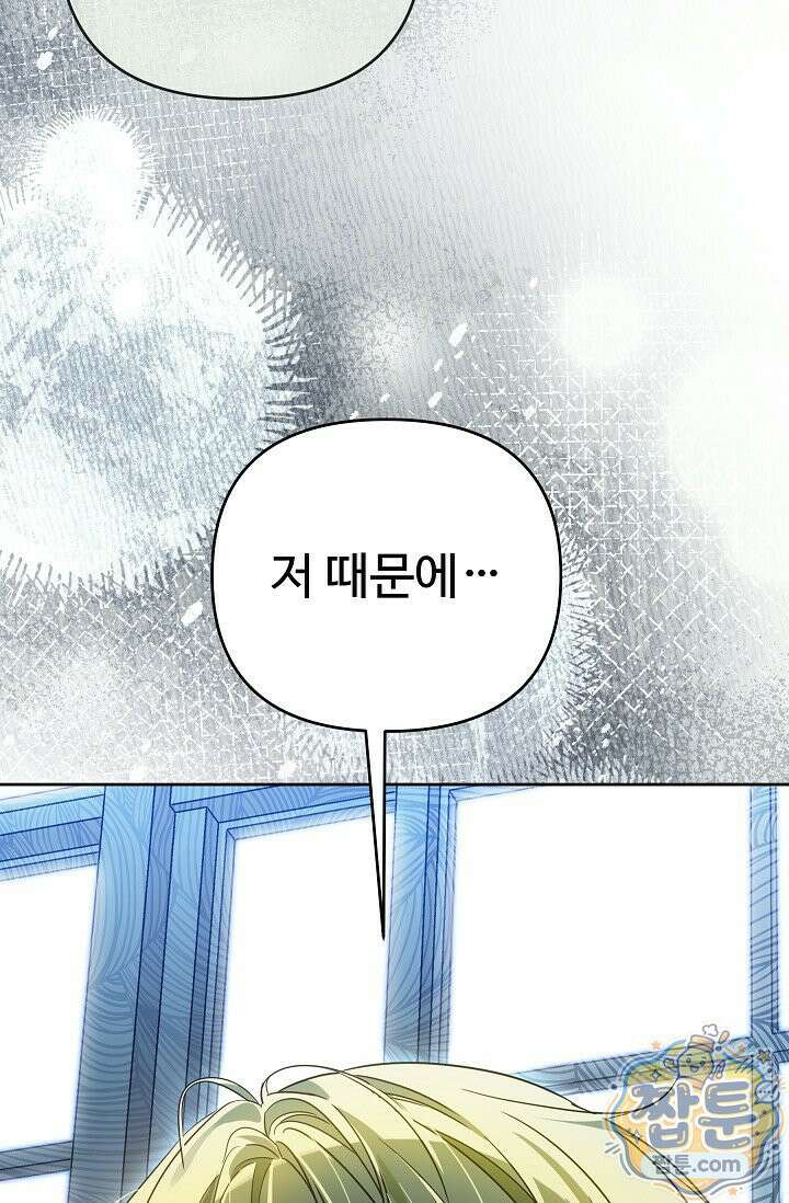 트라베스티-가짜 황자가 되었다 20화 16