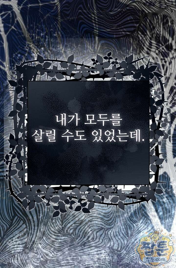 트라베스티-가짜 황자가 되었다 20화 24