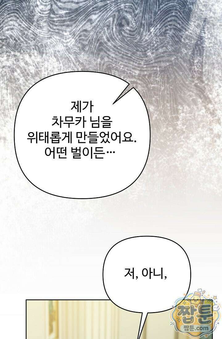 트라베스티-가짜 황자가 되었다 20화 25