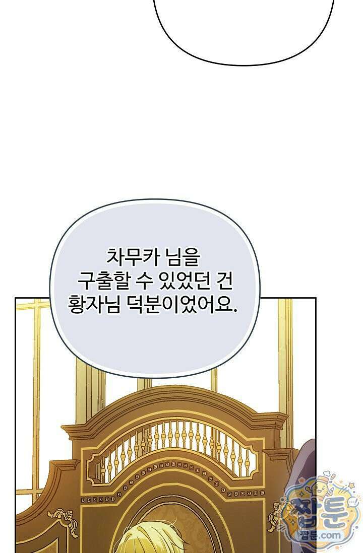 트라베스티-가짜 황자가 되었다 20화 27