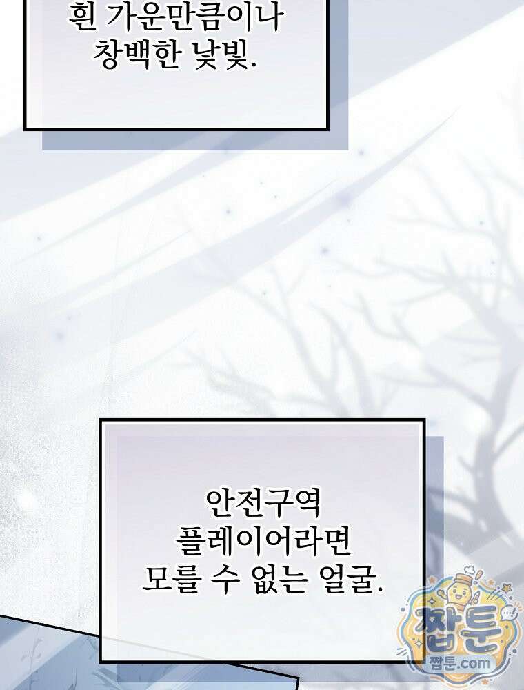 아포칼립스엔 고인물이 필요해요 22화 5