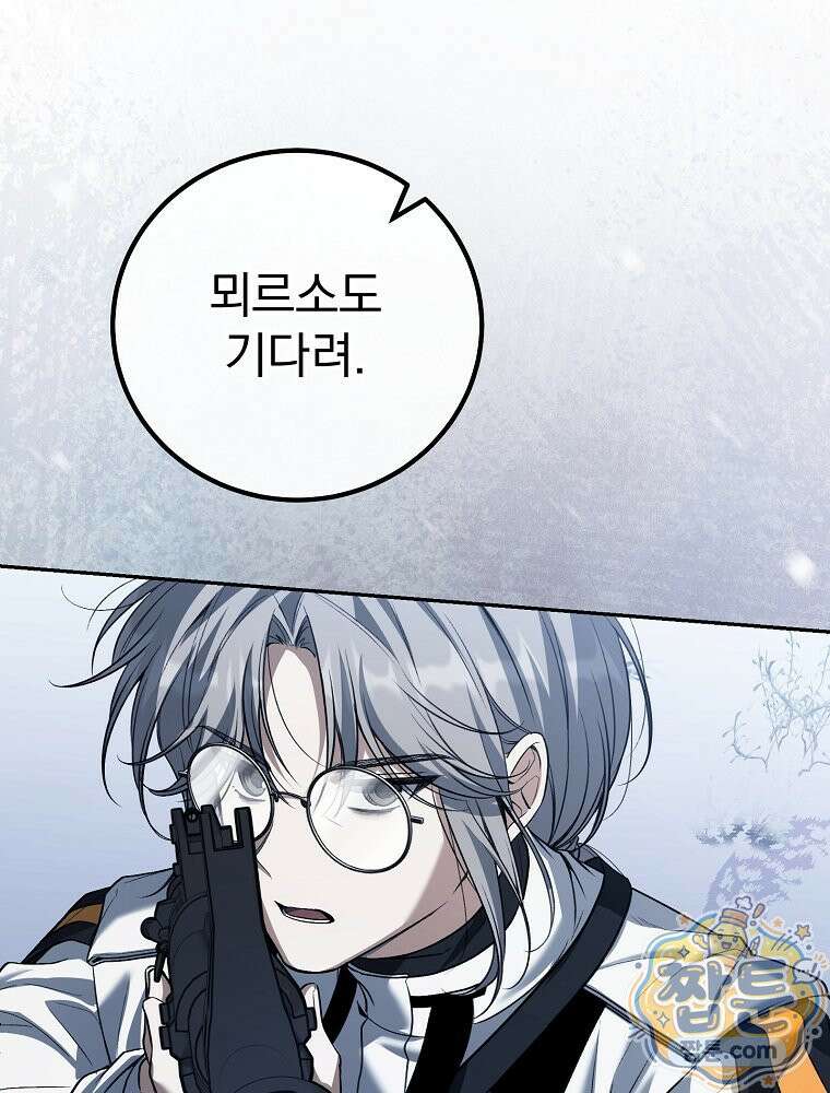 아포칼립스엔 고인물이 필요해요 22화 9