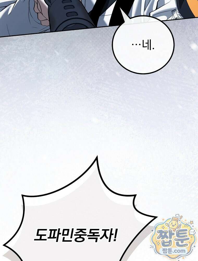 아포칼립스엔 고인물이 필요해요 22화 10