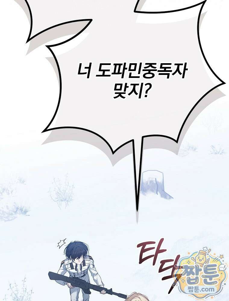 아포칼립스엔 고인물이 필요해요 22화 11