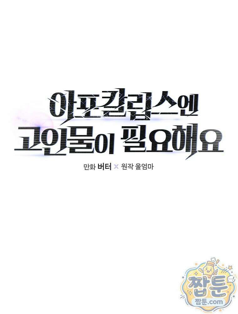아포칼립스엔 고인물이 필요해요 22화 20