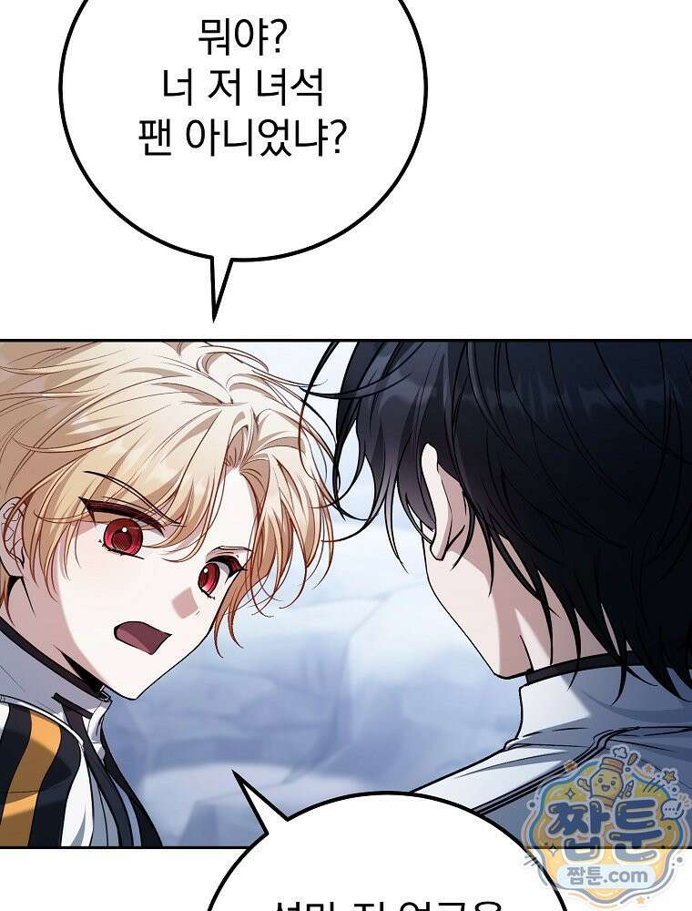 아포칼립스엔 고인물이 필요해요 22화 22