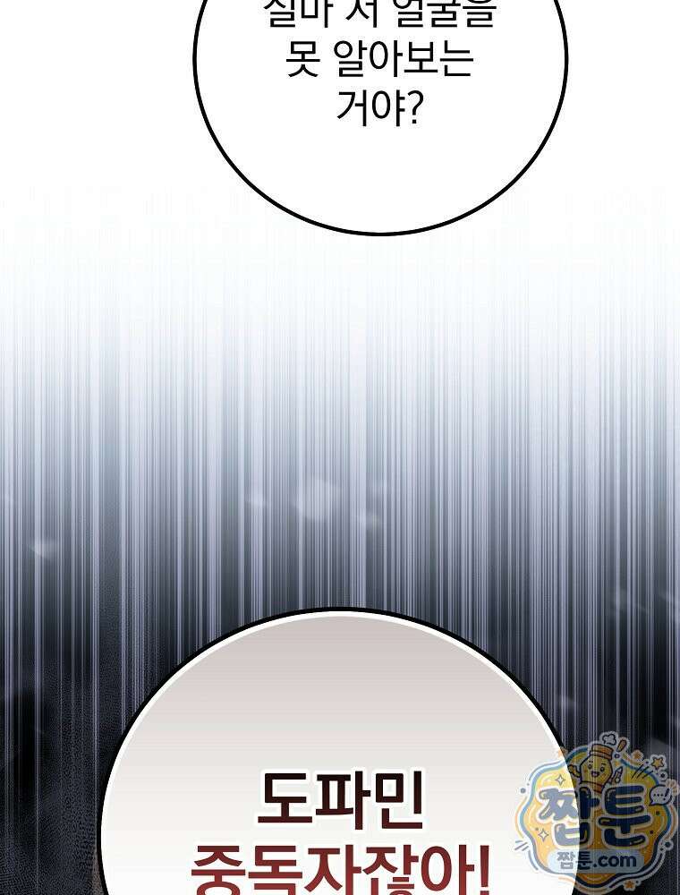 아포칼립스엔 고인물이 필요해요 22화 23