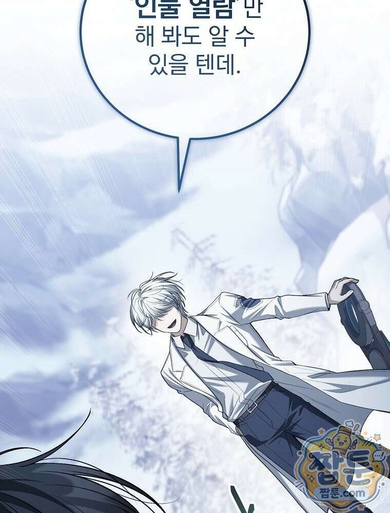 아포칼립스엔 고인물이 필요해요 22화 28
