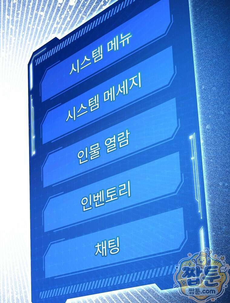 아포칼립스엔 고인물이 필요해요 22화 31