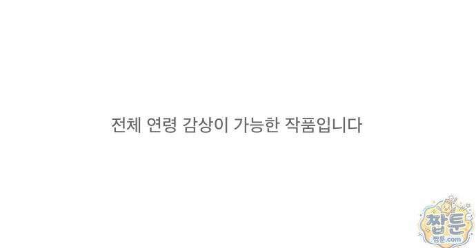 남들 로판 여주 할 때 나는 장롱 괴물 됨 1화 1