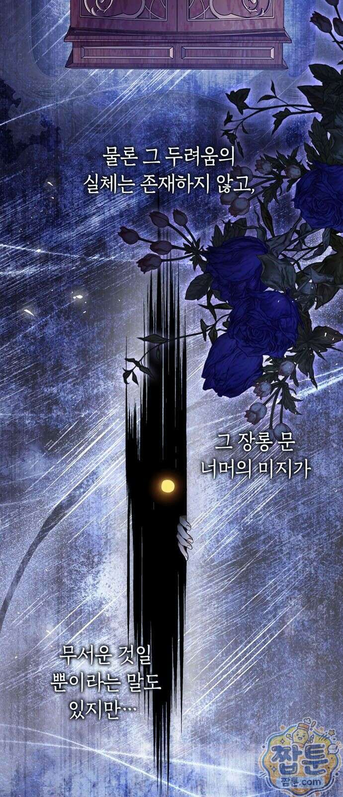 남들 로판 여주 할 때 나는 장롱 괴물 됨 1화 3