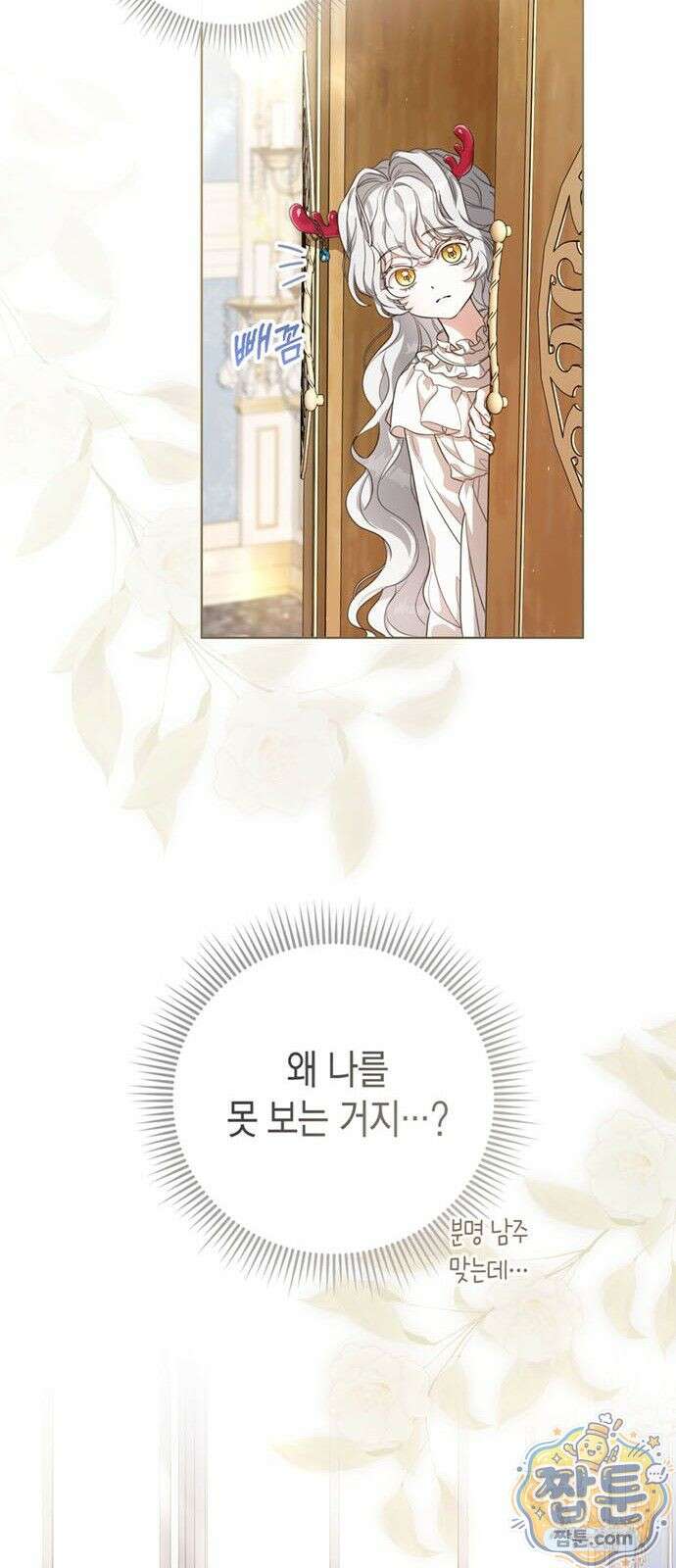 남들 로판 여주 할 때 나는 장롱 괴물 됨 1화 11