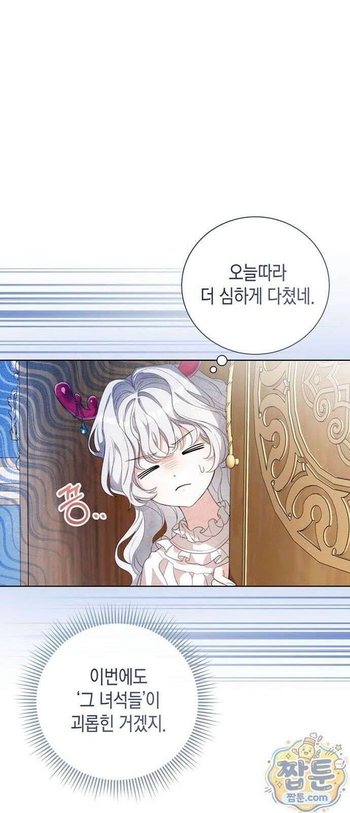 남들 로판 여주 할 때 나는 장롱 괴물 됨 1화 13