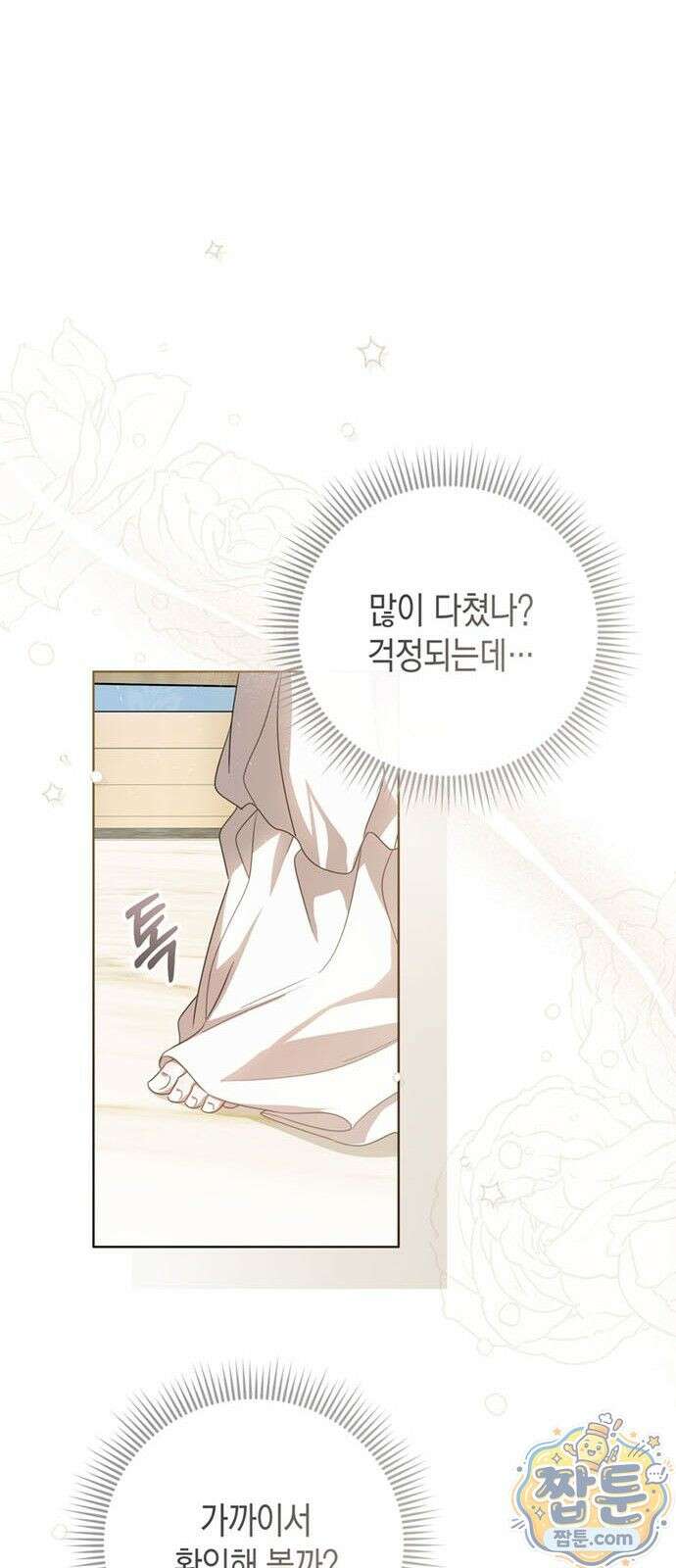 남들 로판 여주 할 때 나는 장롱 괴물 됨 1화 14