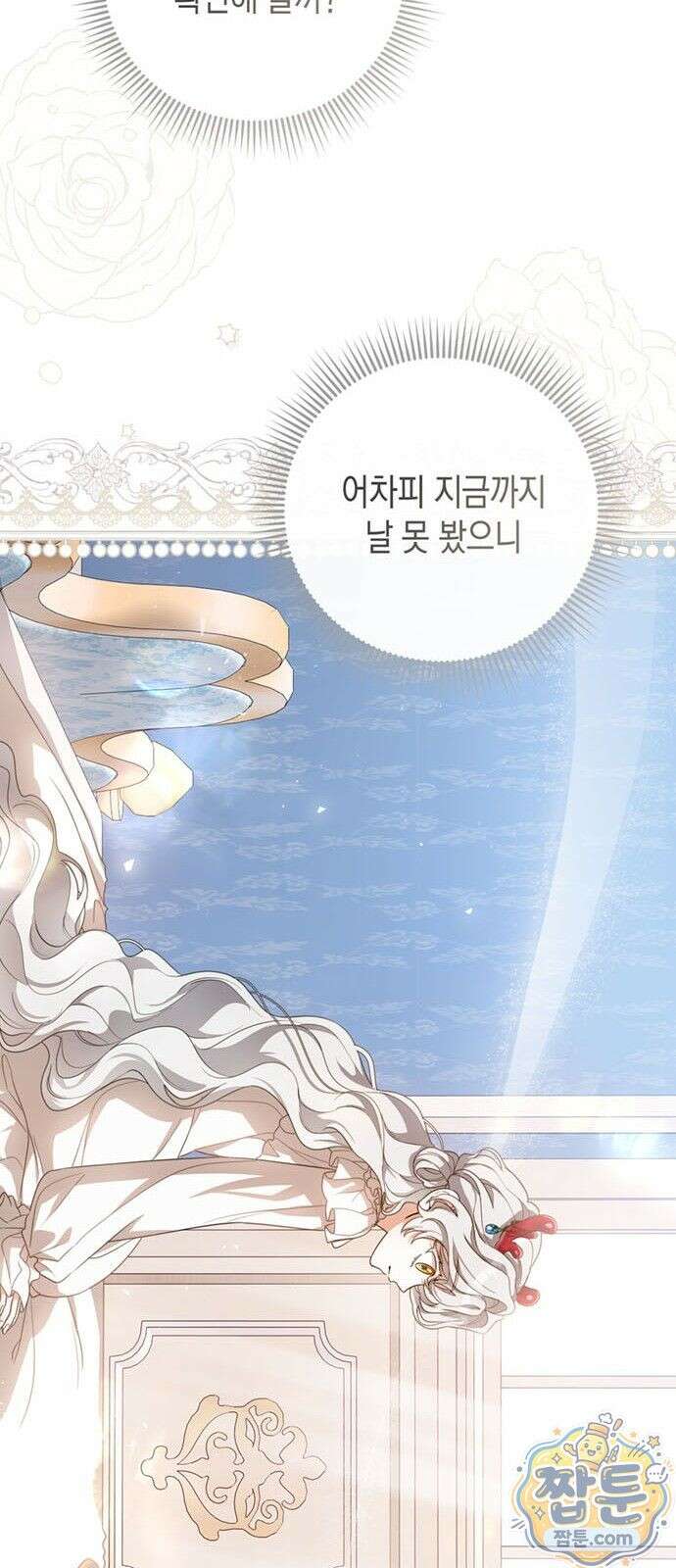남들 로판 여주 할 때 나는 장롱 괴물 됨 1화 15