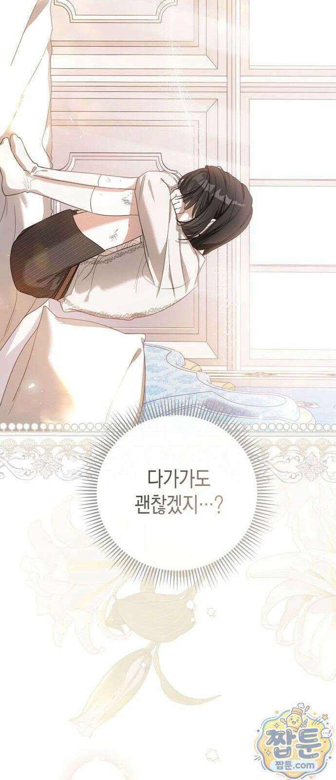 남들 로판 여주 할 때 나는 장롱 괴물 됨 1화 16