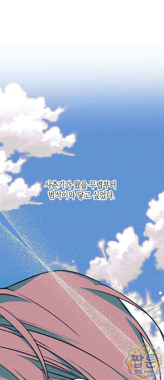 헤이트걸 2화 1