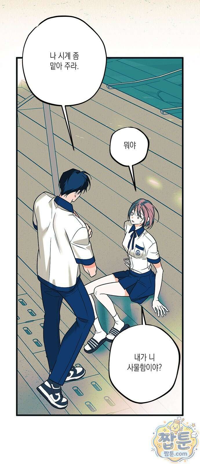 헤이트걸 2화 6